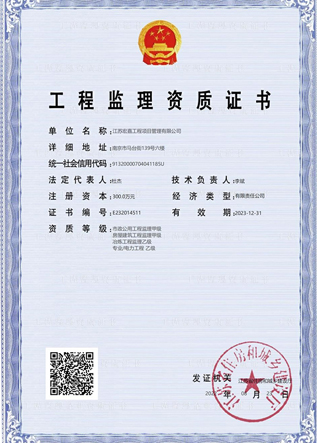 工程監理資質證書