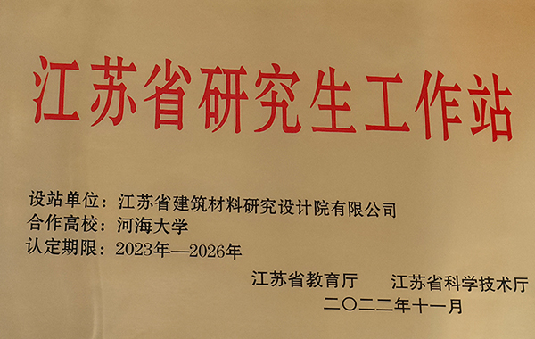 江蘇省研究生工作站