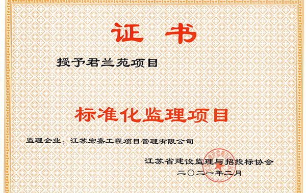 標準化監理項目