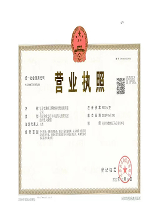 江蘇建科營業執照