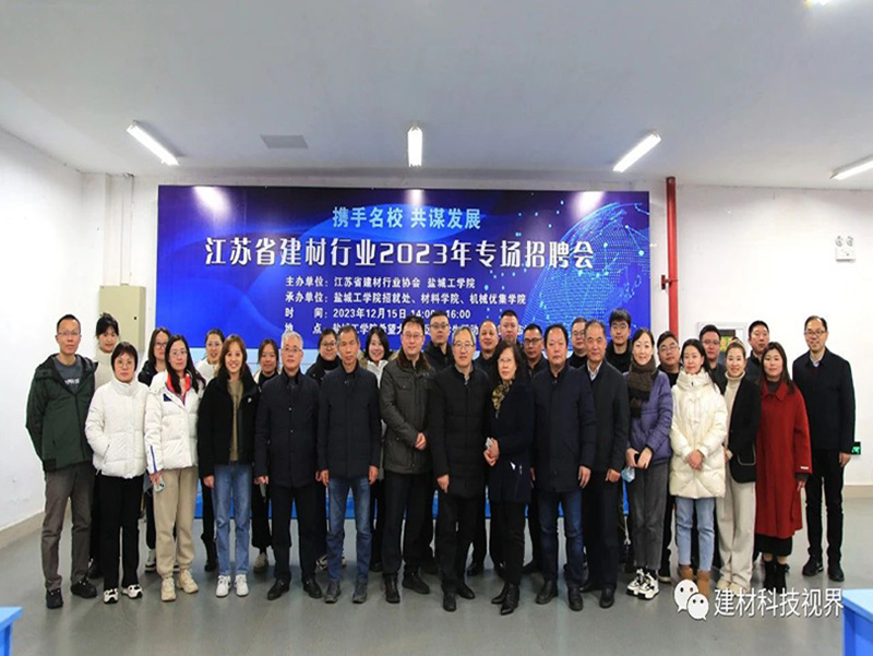 我院參加江蘇省建材行業2023年校招專場招聘會