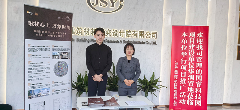 宏嘉公司管理的國睿科技園項目建設單位華潤置地蒞臨我院舉行項目推廣活動