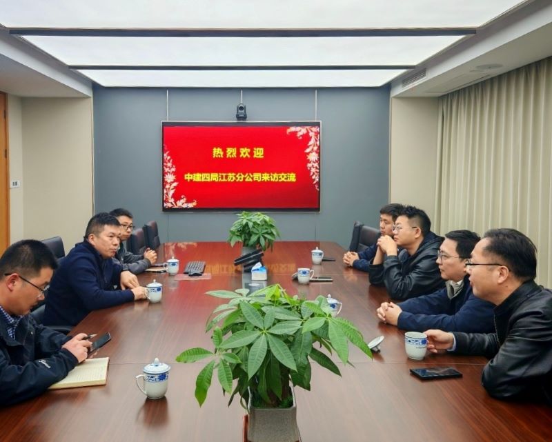 共話城市更新，共繪發展藍圖| 中建四局江蘇公司到訪江蘇省建材院開展合作交流